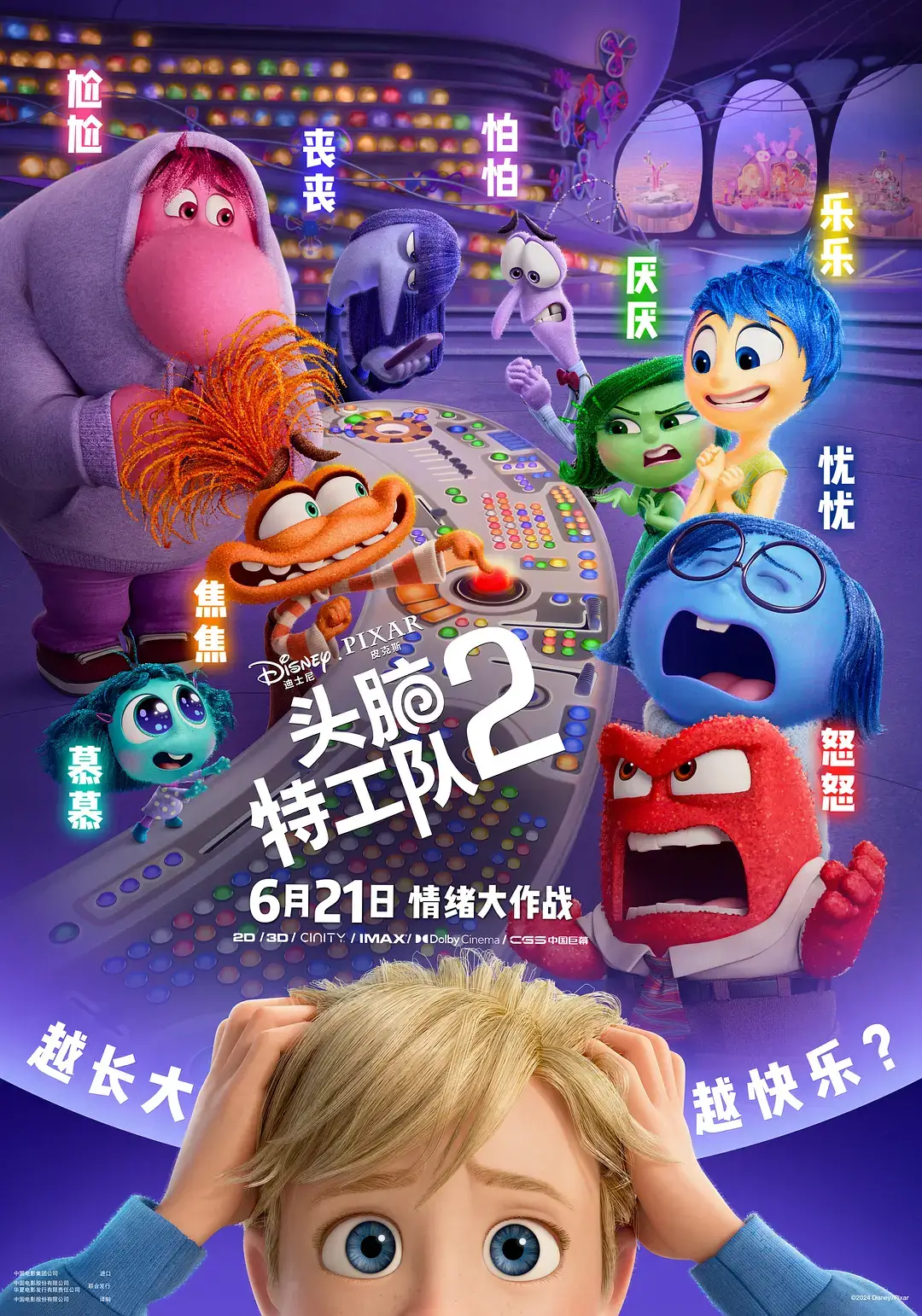 动画「头脑特工队2/Inside Out 2」4K超高清[MP4/18GB]云网盘下载，英文发音内封简中+简英+粤中等字幕，已做压缩处理，云网盘下载后解压使用，文件大小18GB。